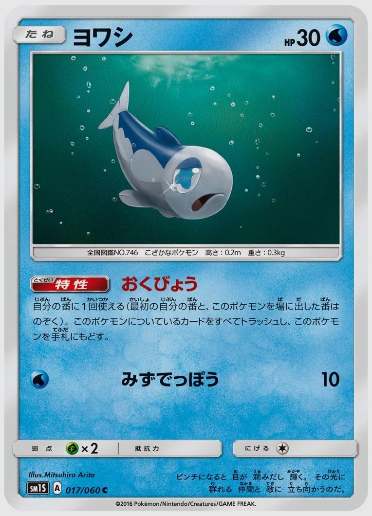 ヨワシ
