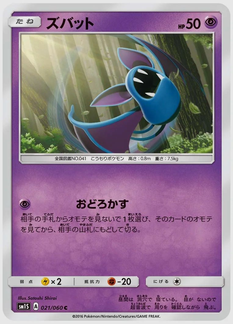 ズバット