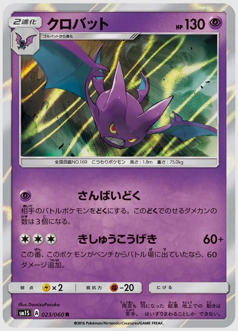 クロバット