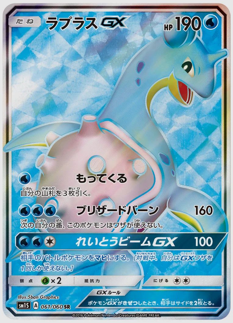 ラプラスGX