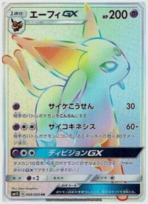 エーフィGX