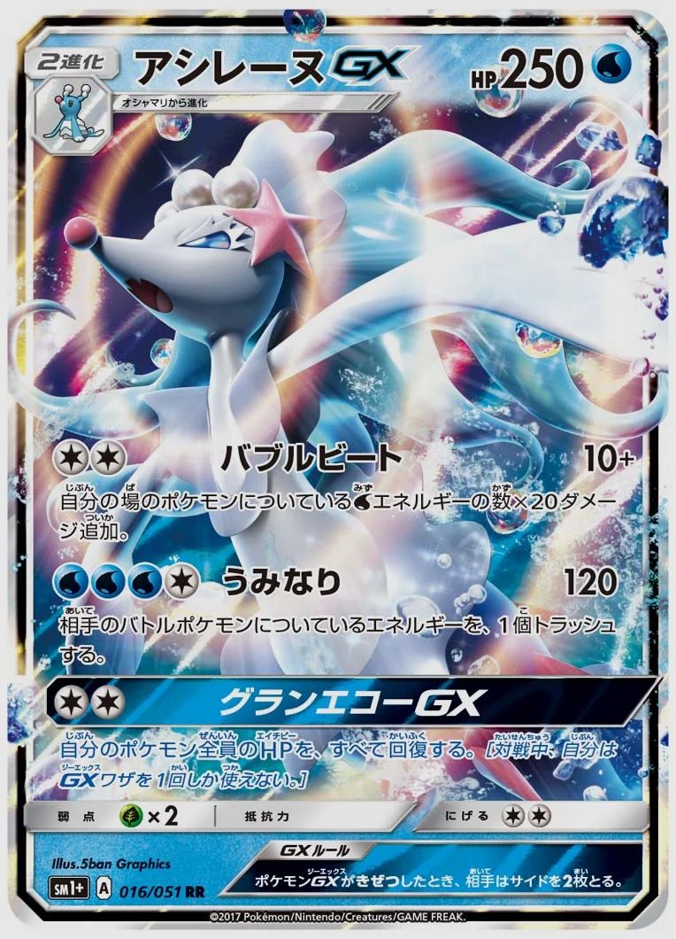 アシレーヌGX