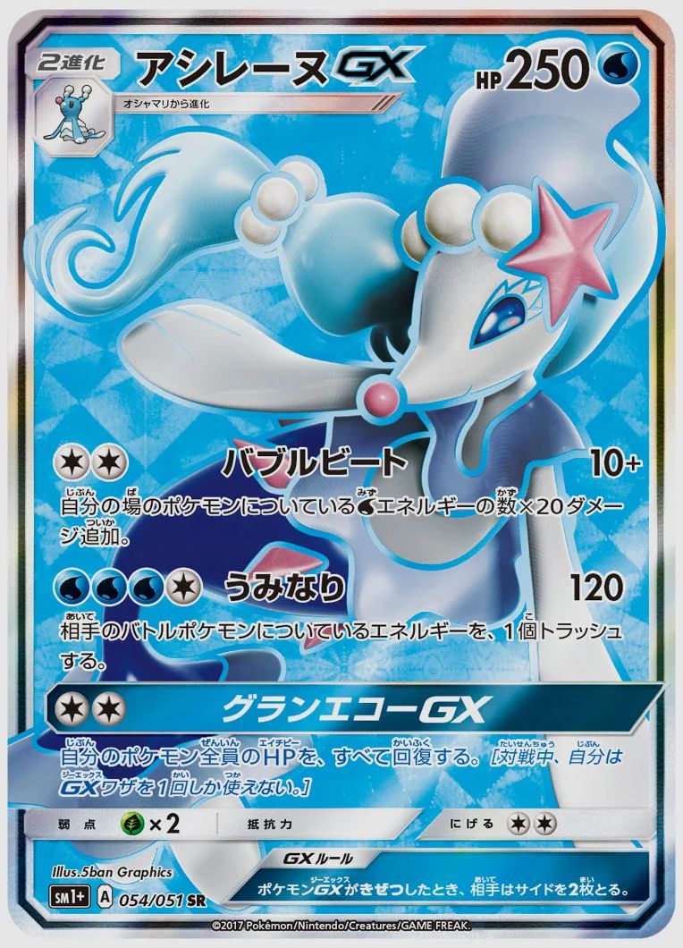 アシレーヌGX