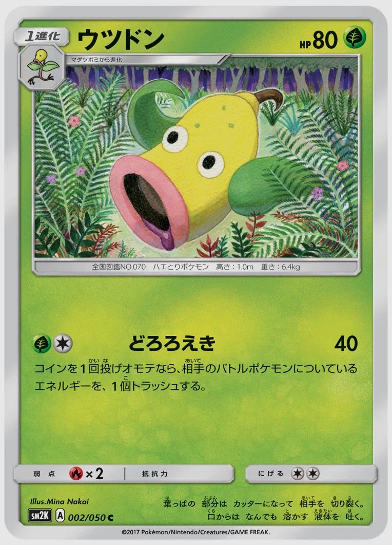 ウツドン