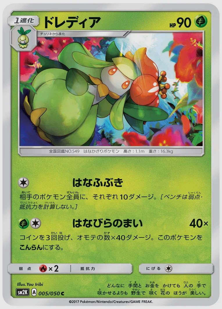 ドレディア