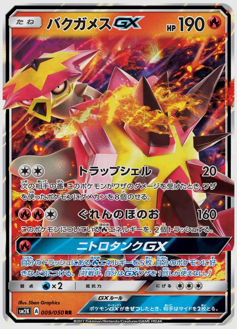 バクガメスGX