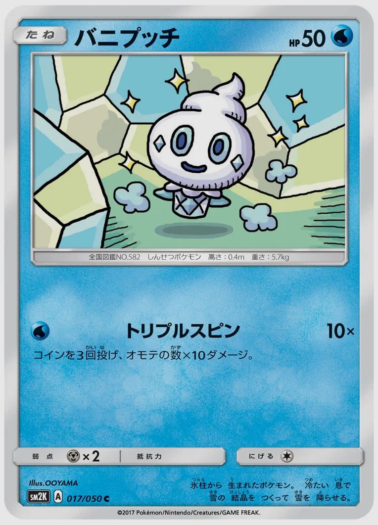 バニプッチ