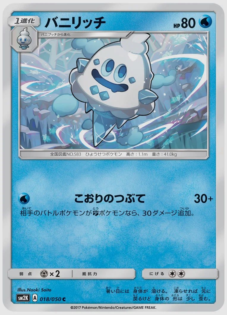 バニリッチ