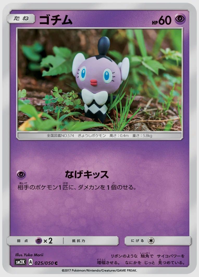ゴチム