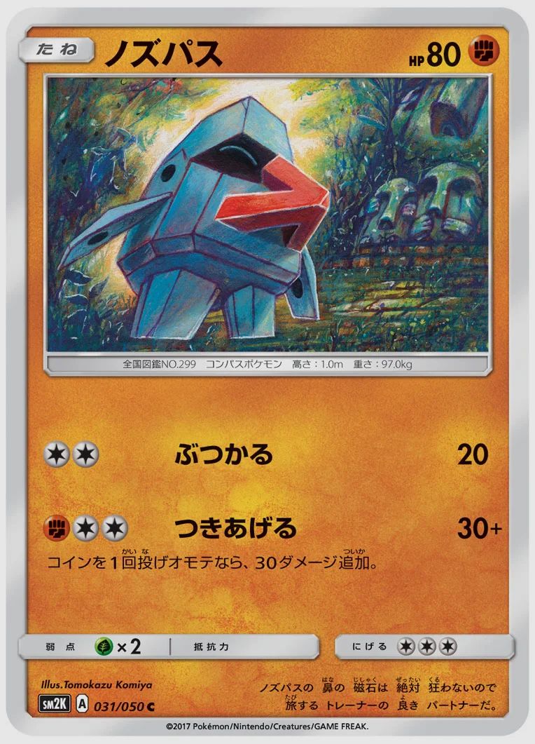 ノズパス