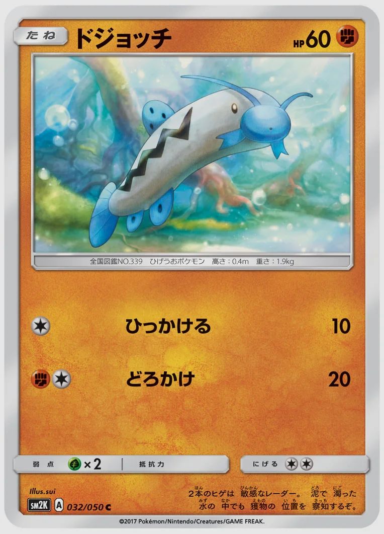 ドジョッチ