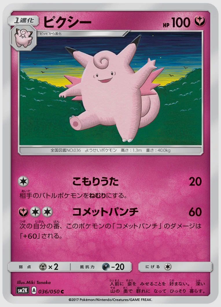 ピクシー