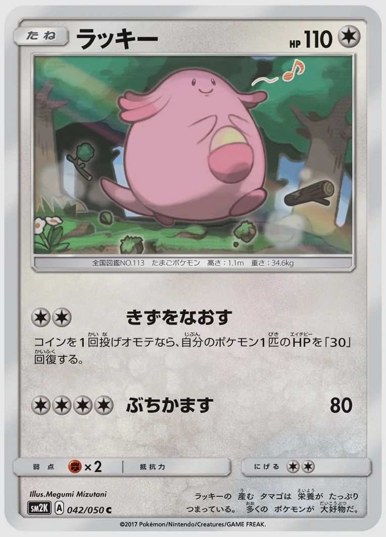 ラッキー