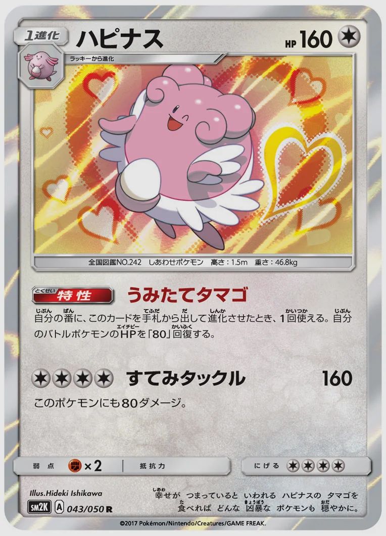 ハピナス