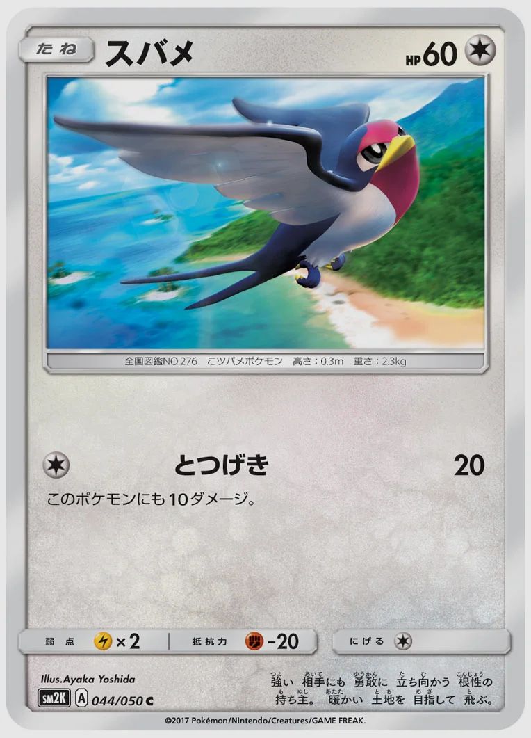 スバメ