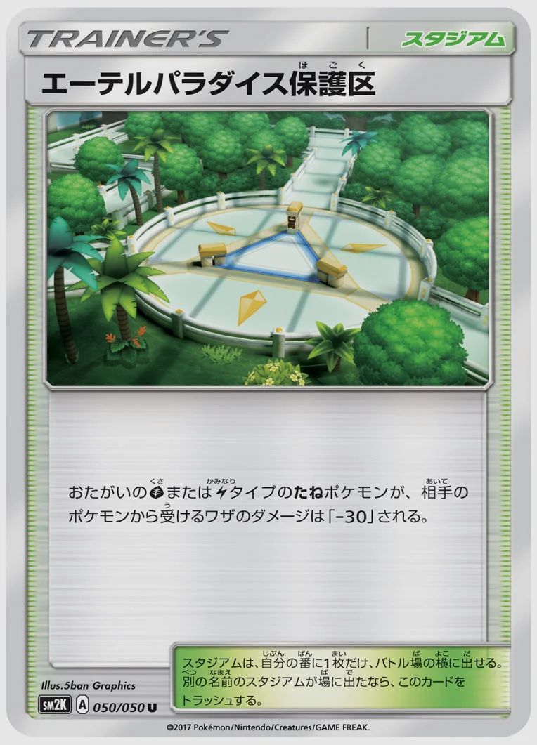 エーテルパラダイス保護区