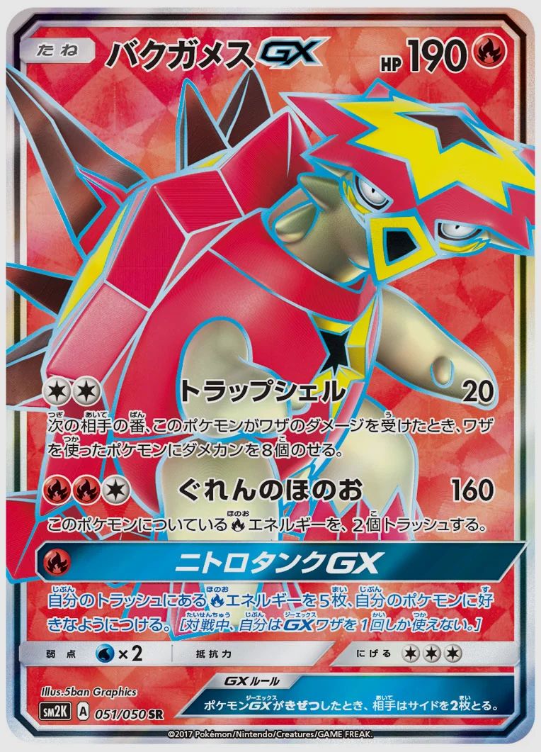 バクガメスGX