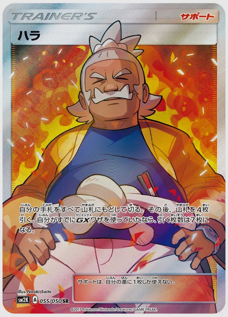 ハラ