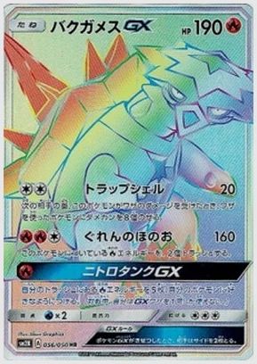 バクガメスGX