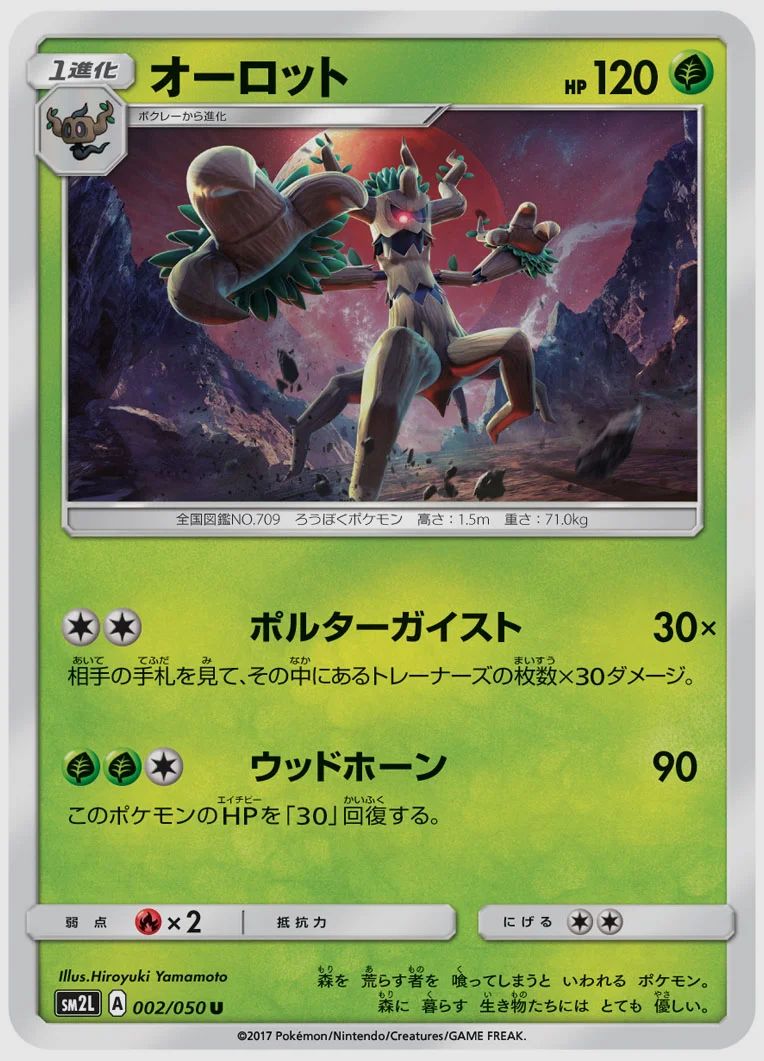 オーロット