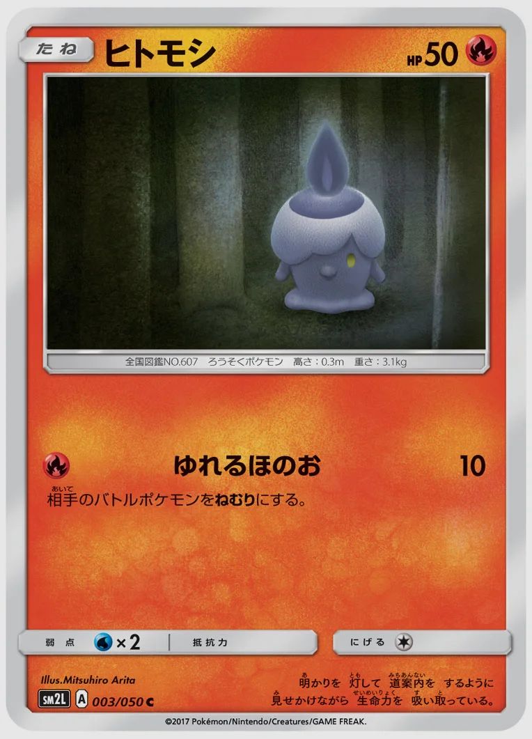 ヒトモシ