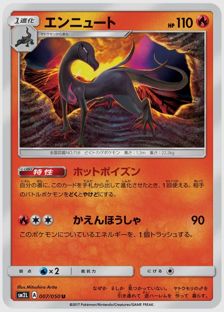 エンニュート
