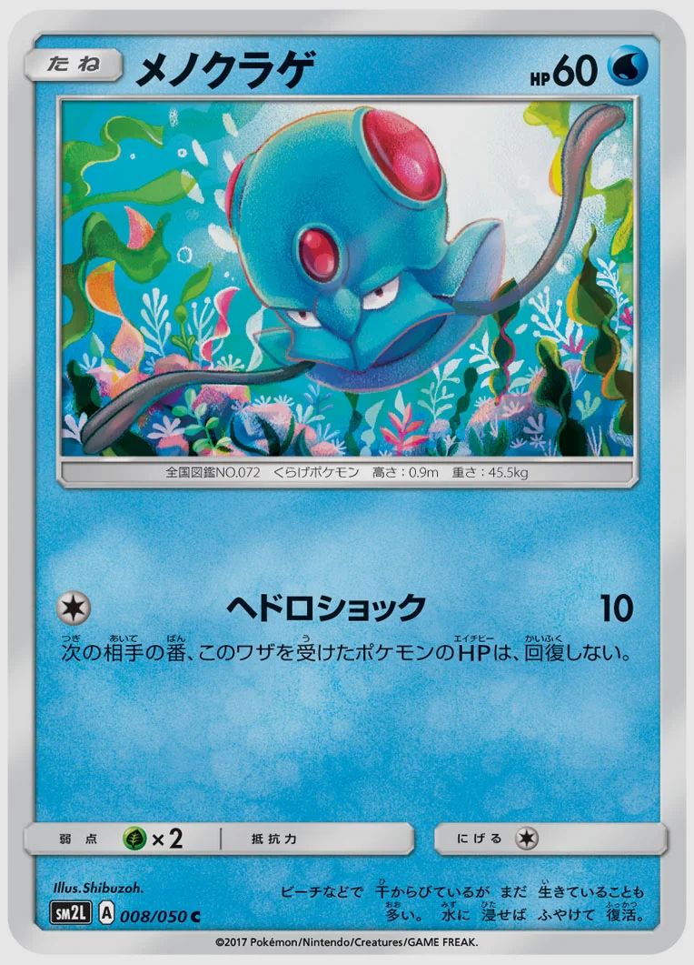 メノクラゲ