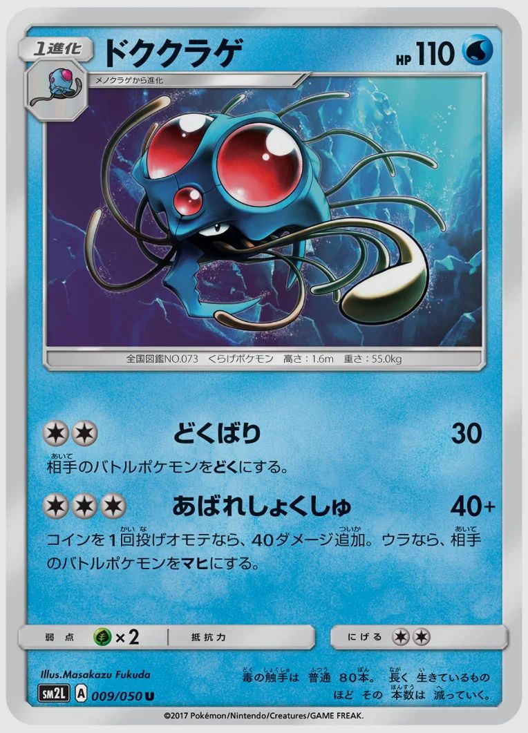 ドククラゲ