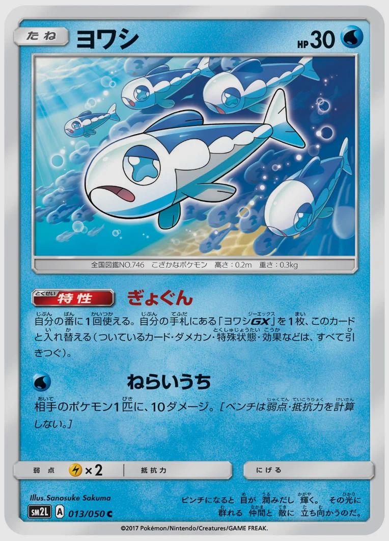 ヨワシ
