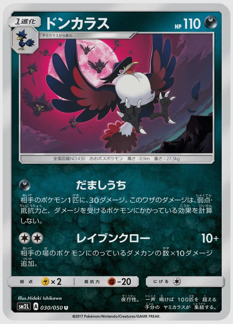 ドンカラス