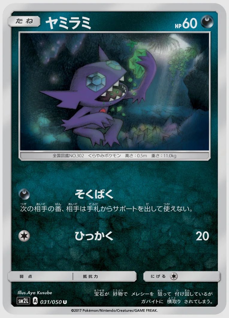 ヤミラミ