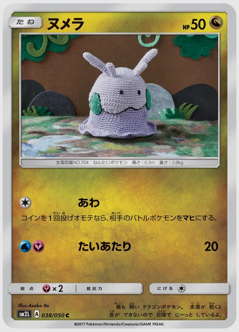 ヌメラ