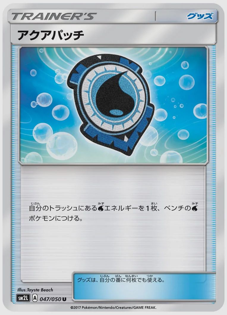 アクアパッチ