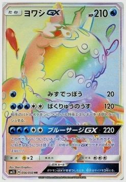 ヨワシGX