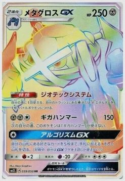 メタグロスGX