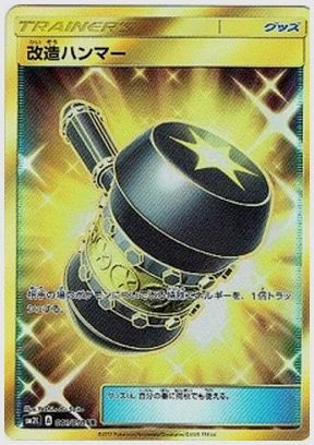 改造ハンマー