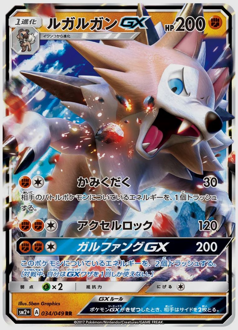 ルガルガンGX