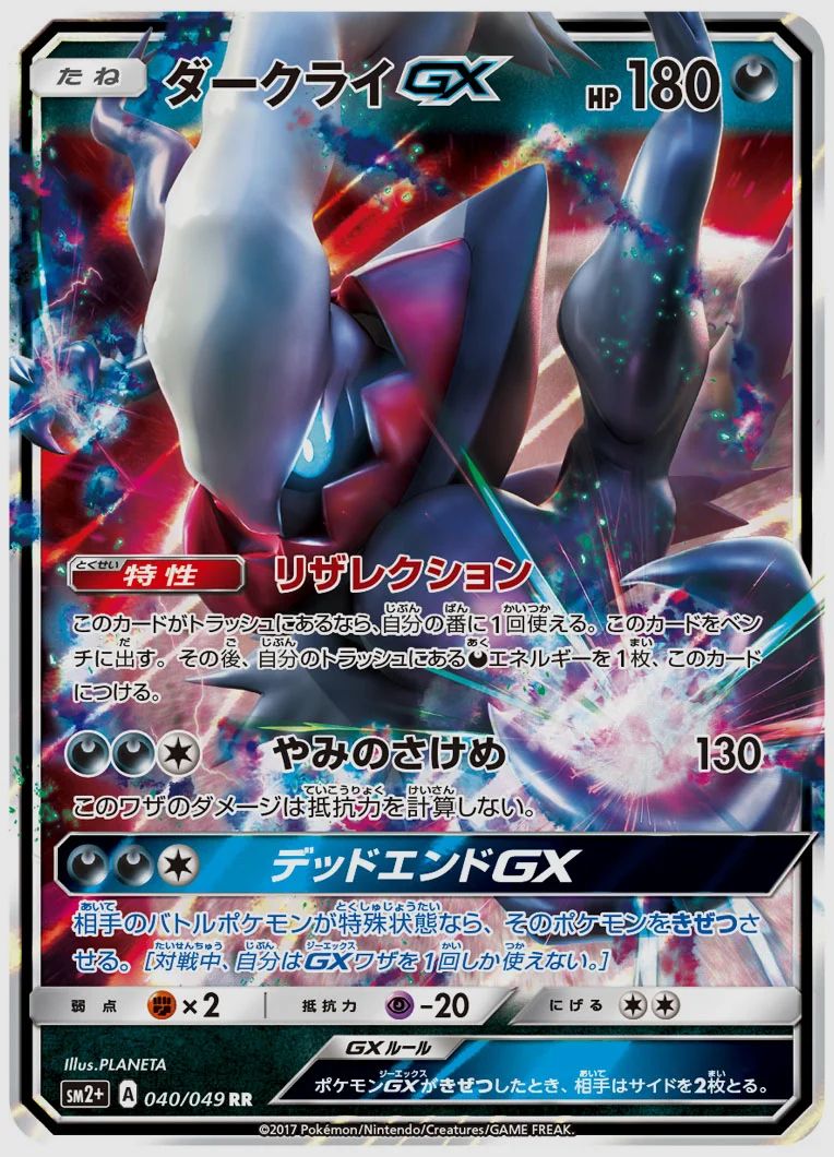 ダークライGX