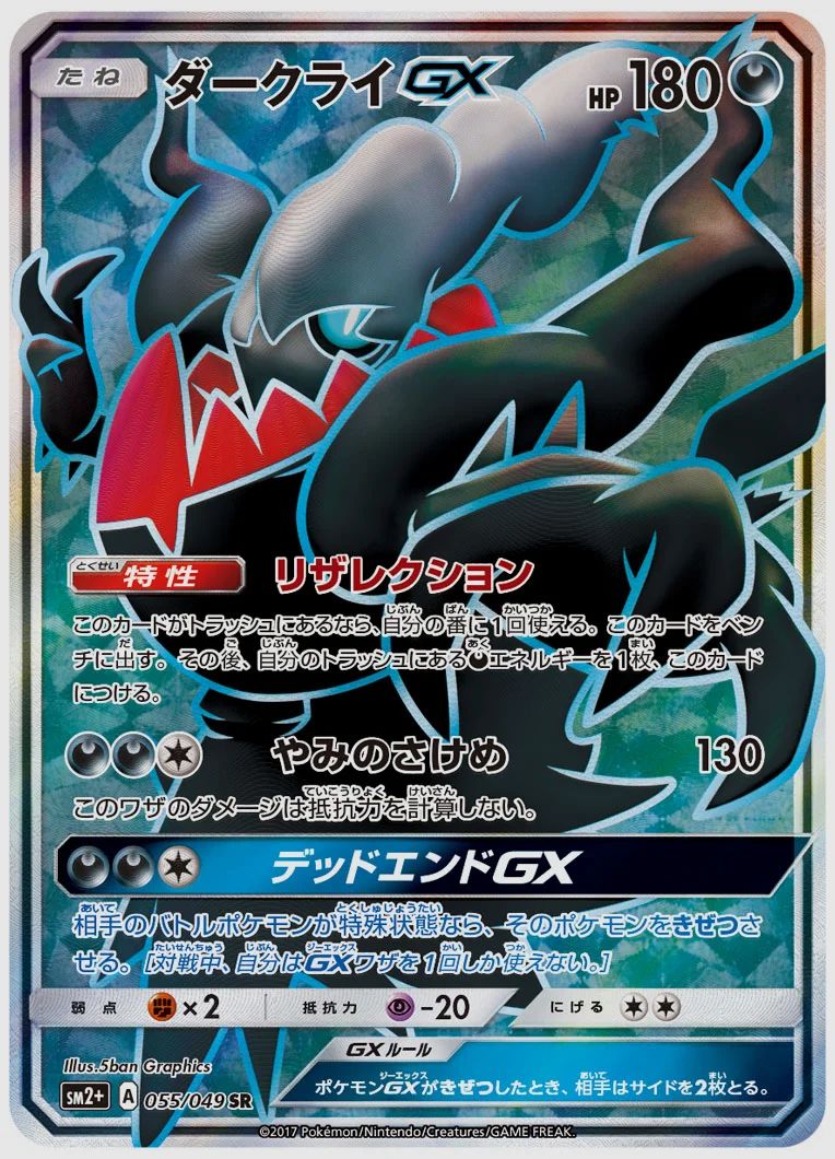 ダークライGX