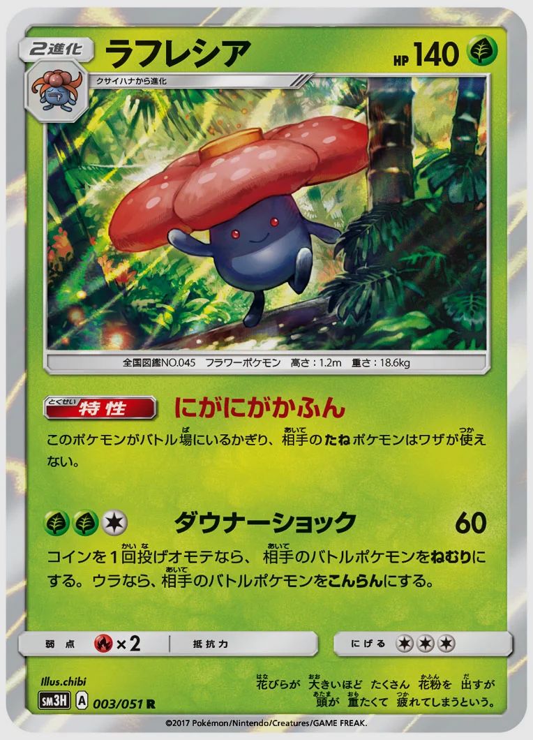 ラフレシア