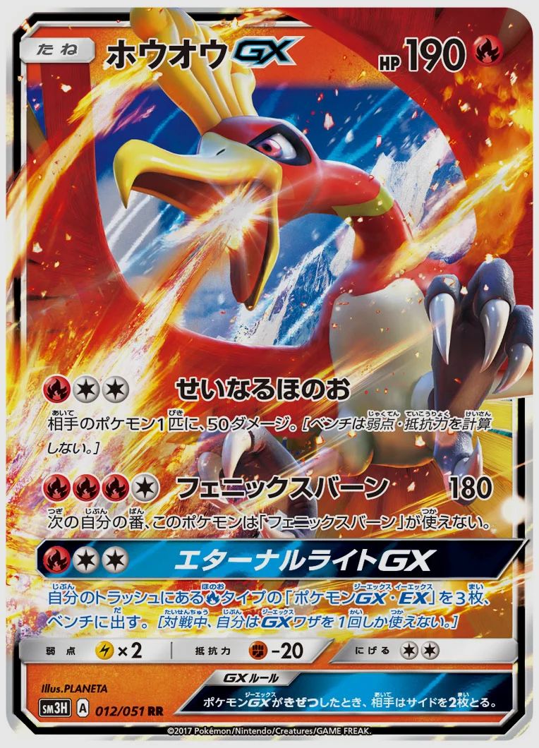 ホウオウGX