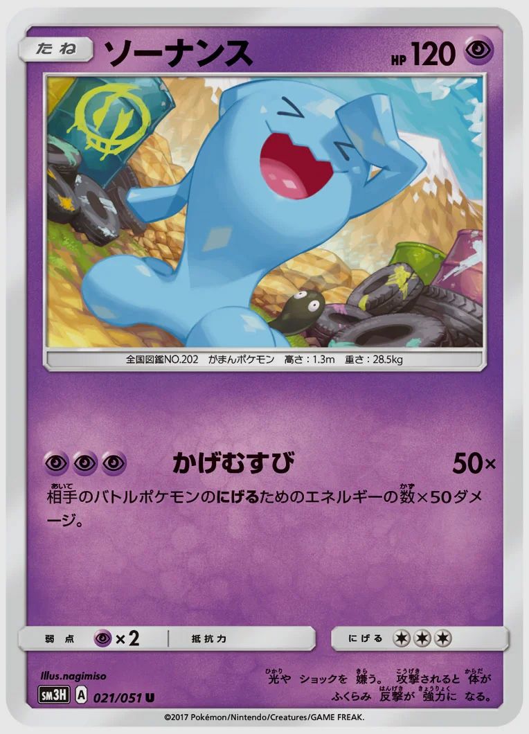 ソーナンス