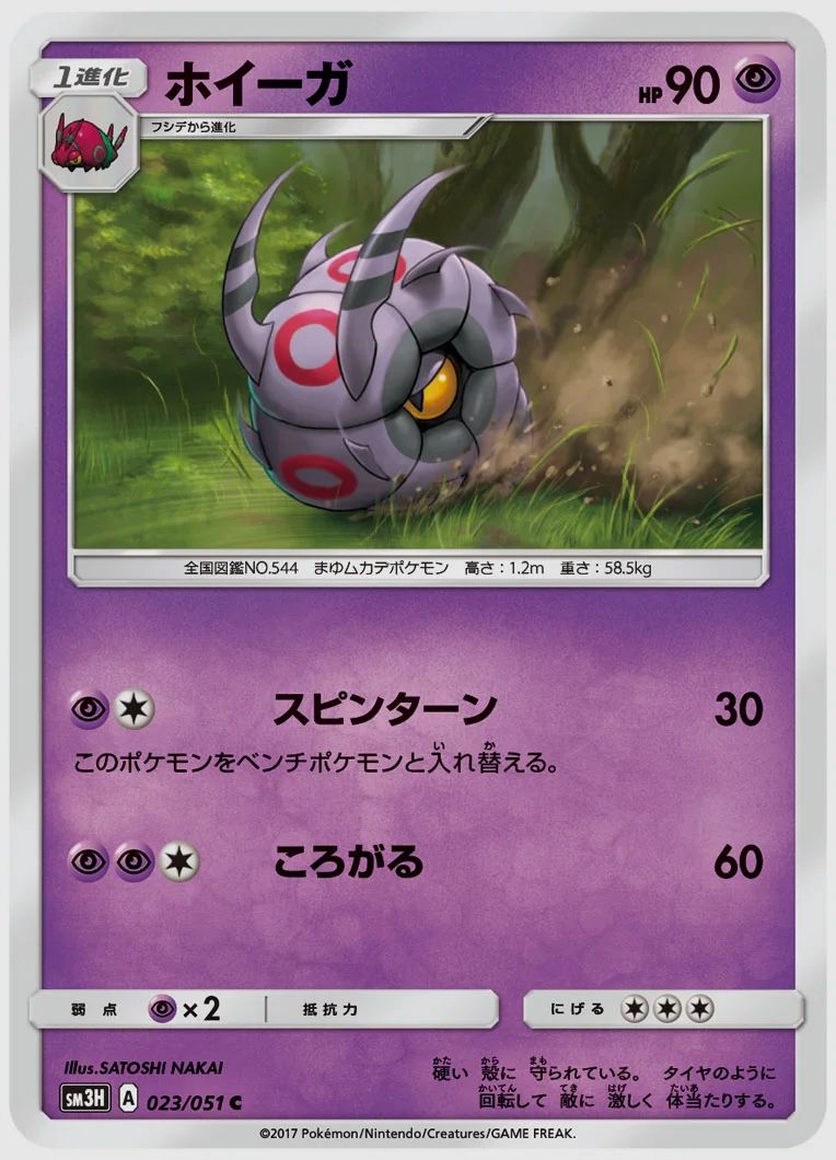 ホイーガ