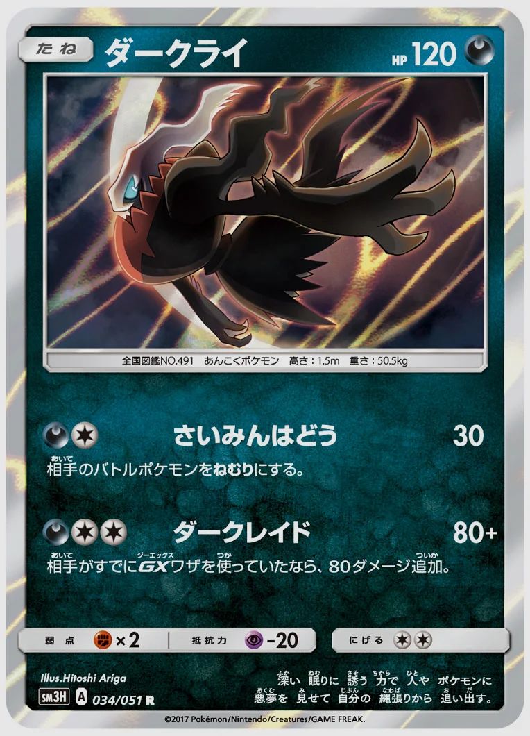 ダークライ