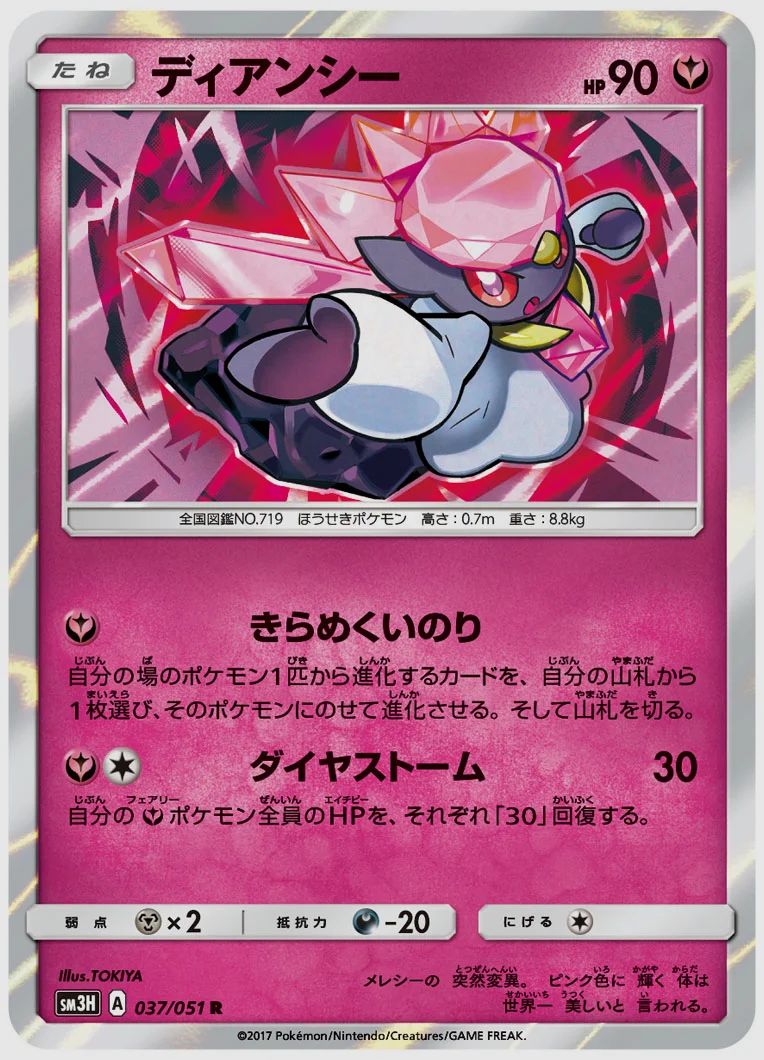 ディアンシー