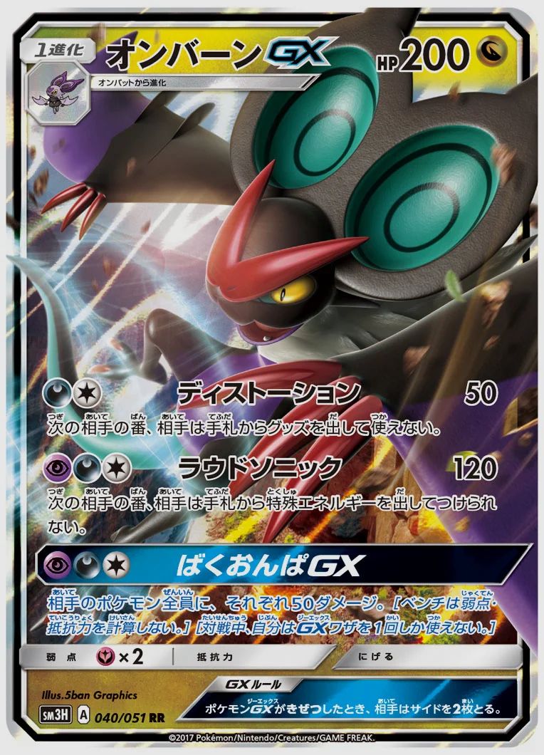 オンバーンGX