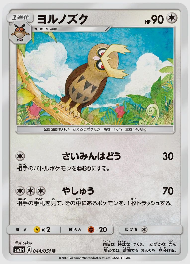 ヨルノズク