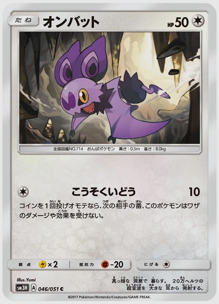 オンバット