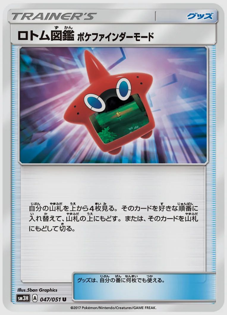 ロトム図鑑 ポケファインダーモード