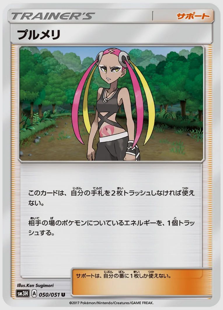 プルメリ